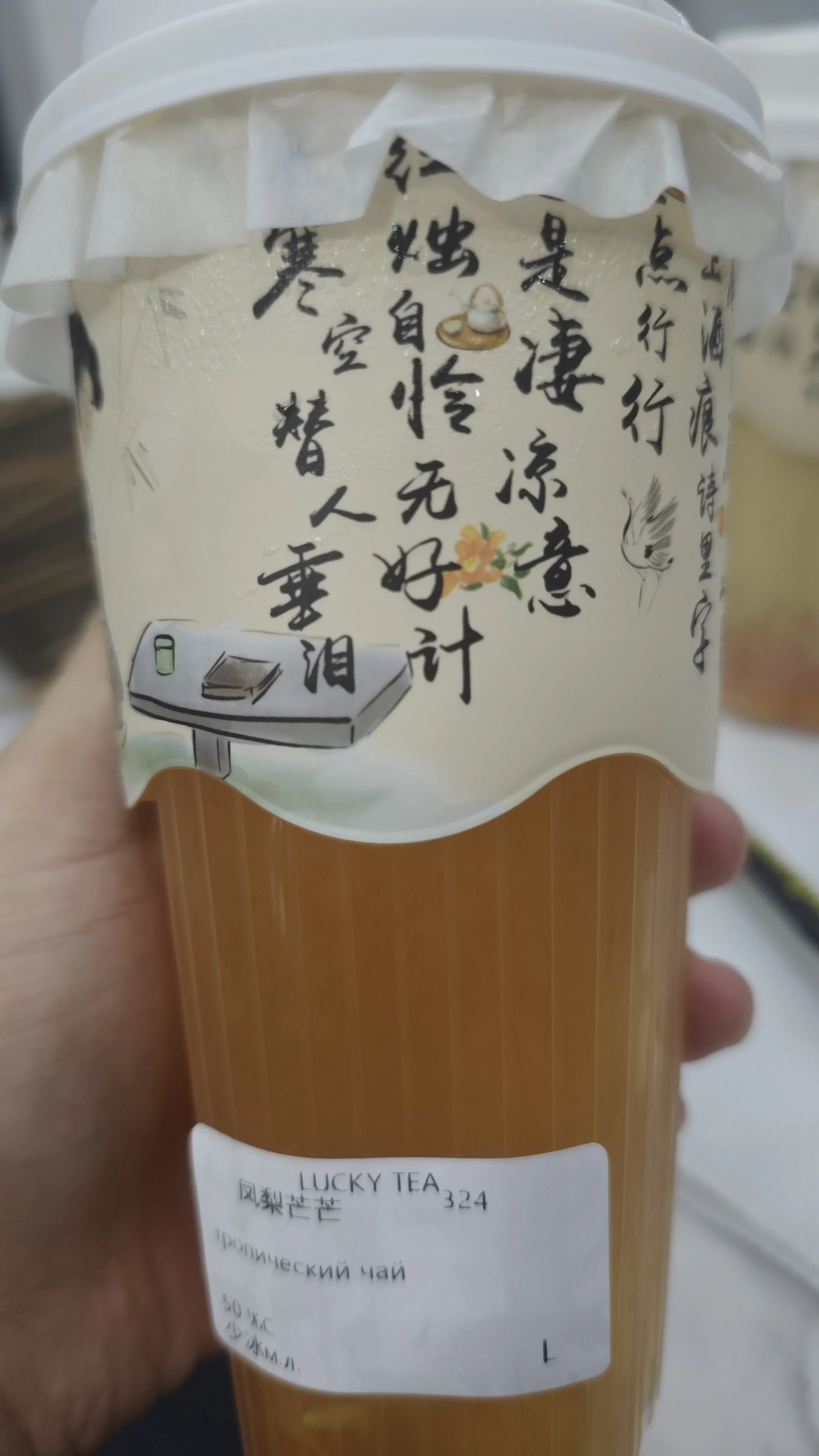 Lucky Tea